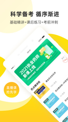 課觀醫(yī)考app截圖1
