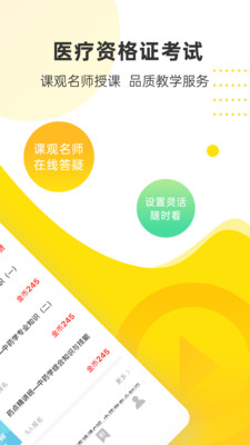 課觀醫(yī)考app截圖2