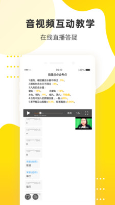 課觀醫(yī)考app截圖4