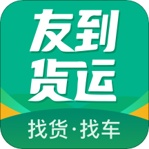 友到貨運物流