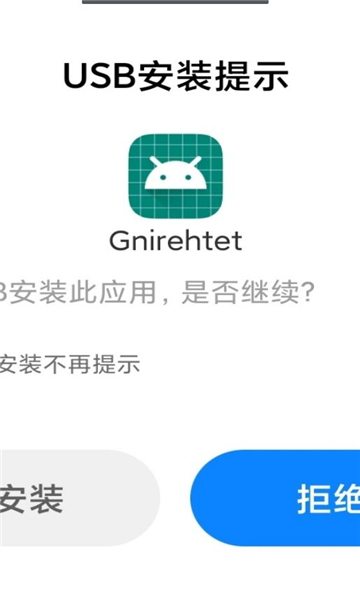 Gnirehtet手機(jī)上網(wǎng)截圖2
