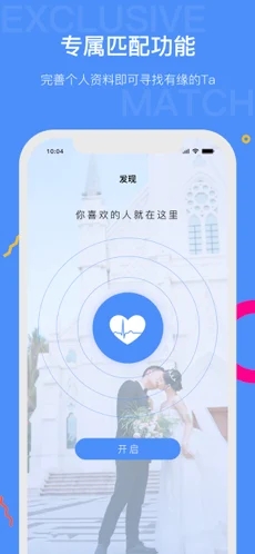 初心婚戀app截圖2