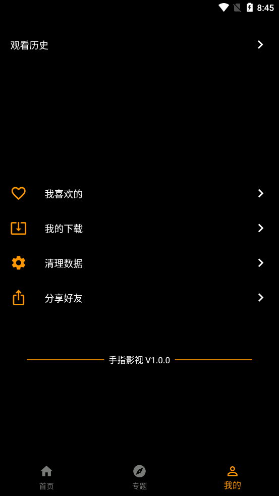 手指影視ios截圖3