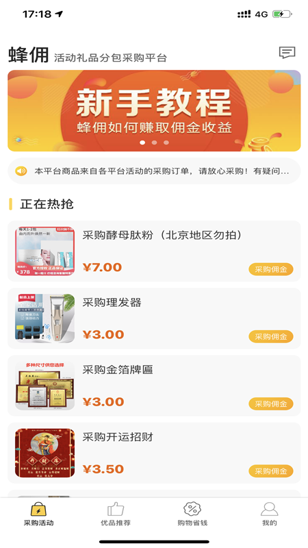 蜂傭賺錢軟件截圖1