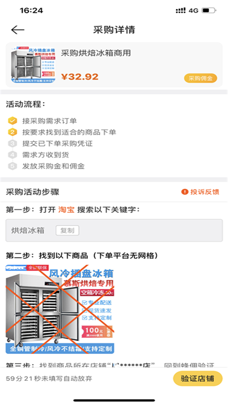 蜂傭賺錢軟件截圖2
