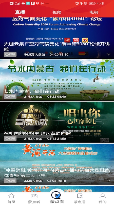 騰格里新聞app截圖2