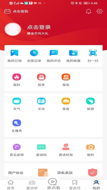 騰格里新聞app截圖3