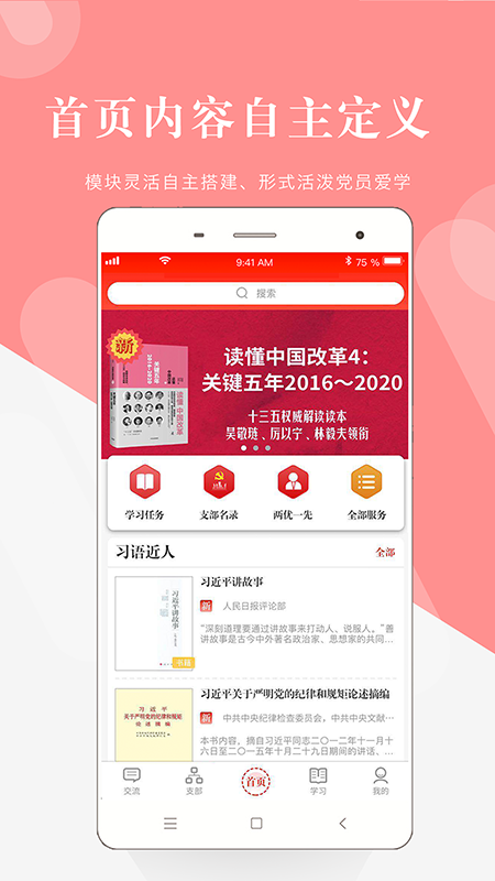 翼黨建app截圖2