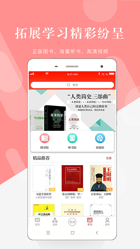 翼黨建app截圖3