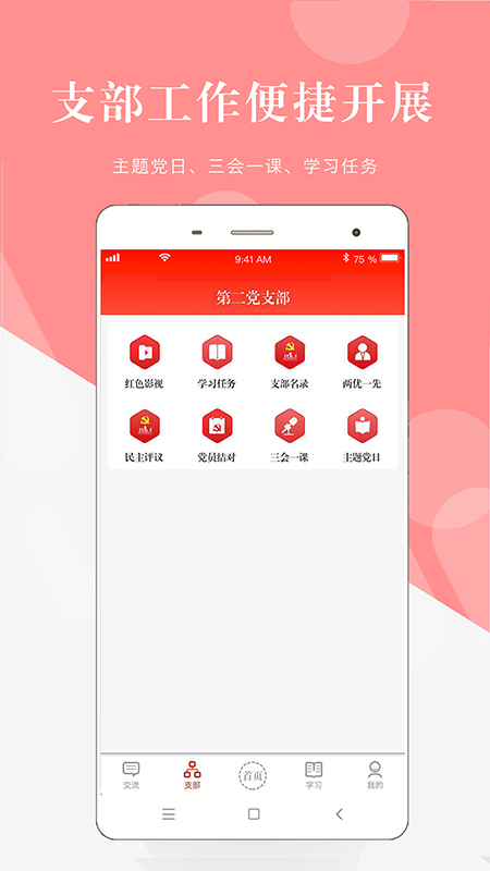 翼黨建app截圖4