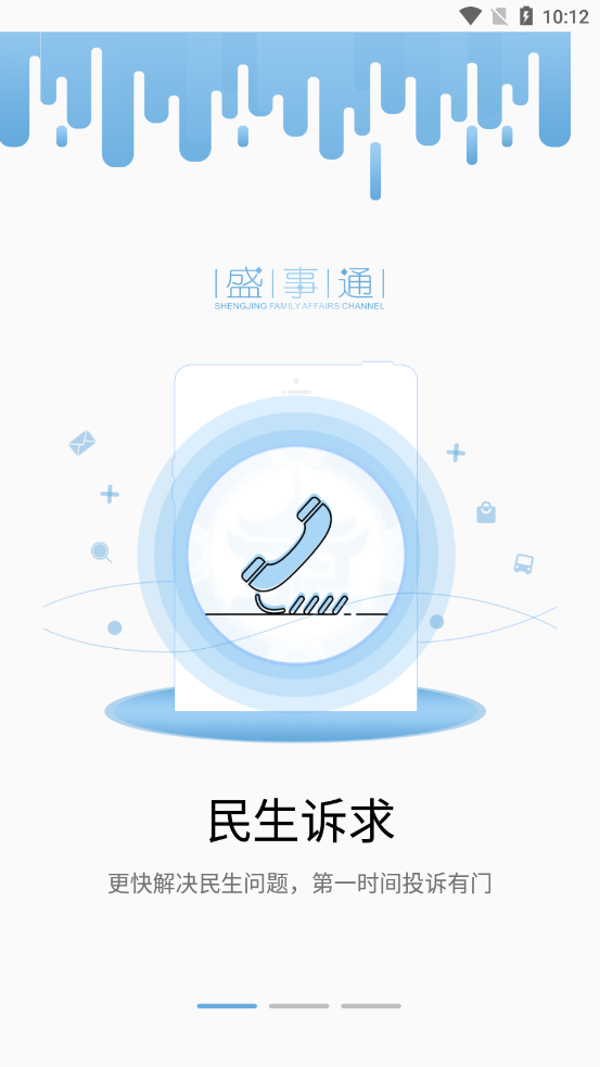 盛事通app截圖1