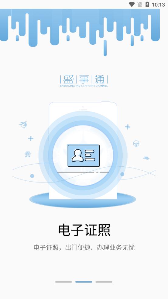盛事通app截圖2