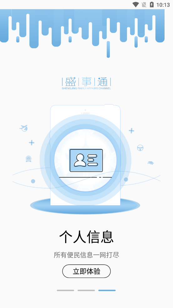 盛事通app截圖3