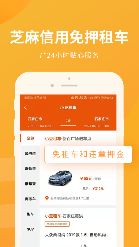 小豆租車app截圖2