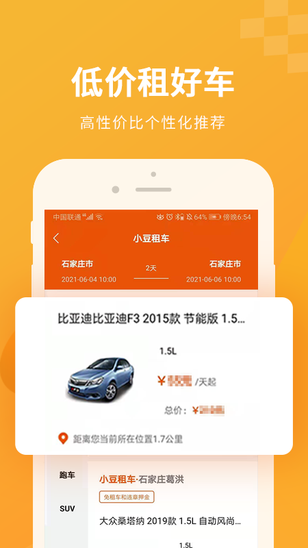 小豆租車app截圖3