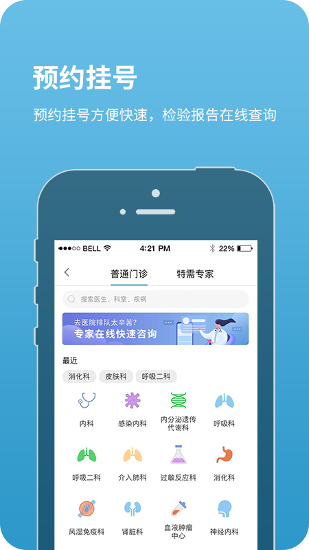 北京兒童醫(yī)院網(wǎng)上預(yù)約掛號平臺截圖1