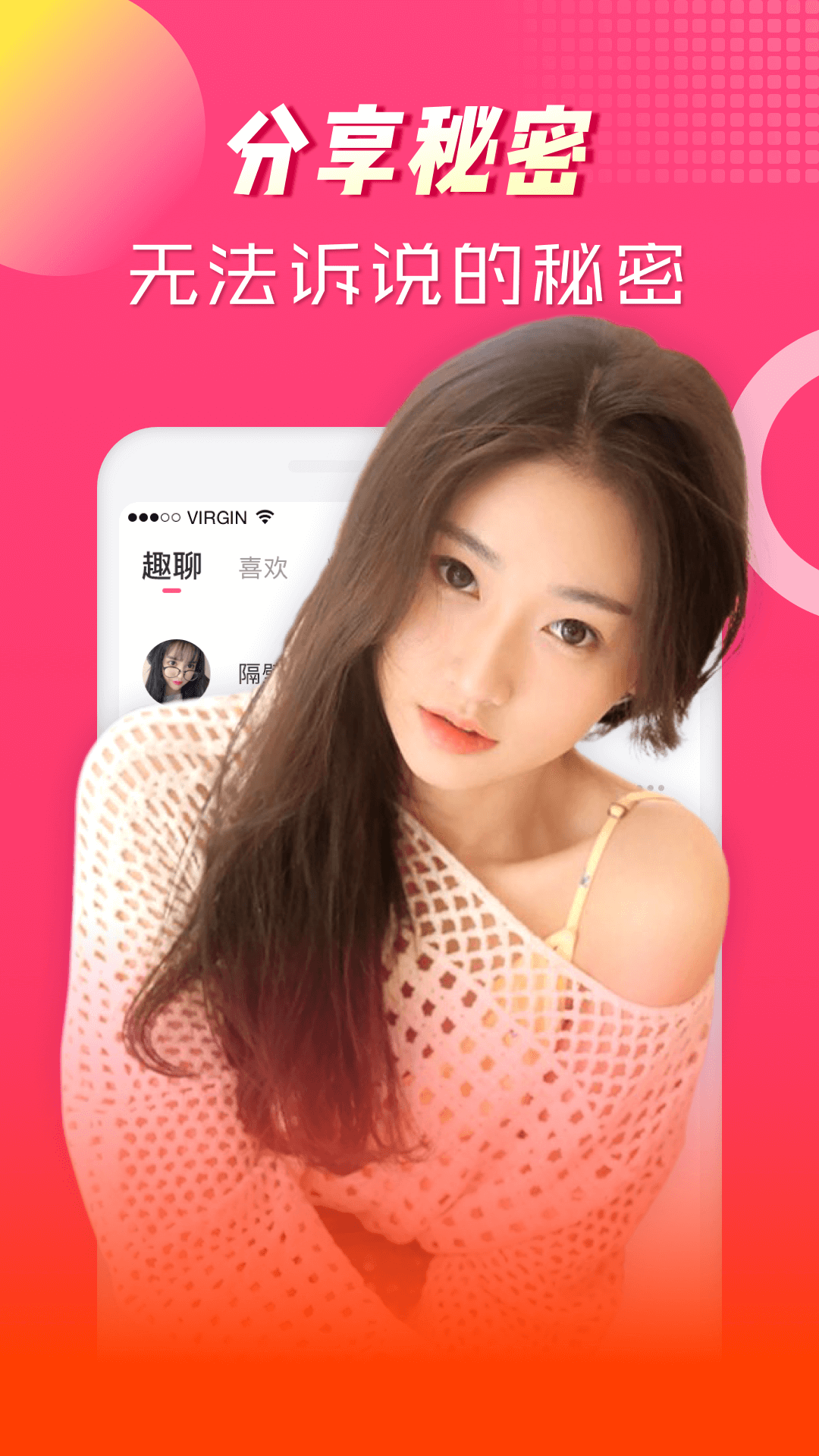 櫻桃趣聊app截圖4