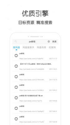 萬(wàn)種搜索app截圖2