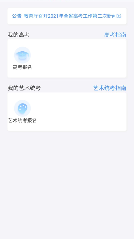 瀟湘高考2021截圖1