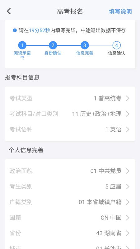 瀟湘高考2021截圖2