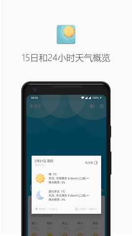 幾何天氣app截圖2