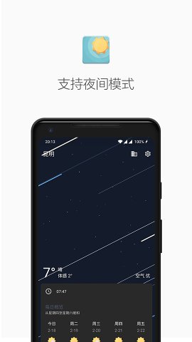幾何天氣app截圖3