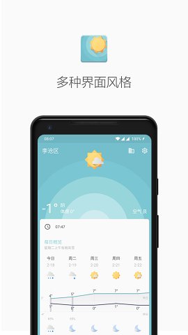 幾何天氣app截圖4