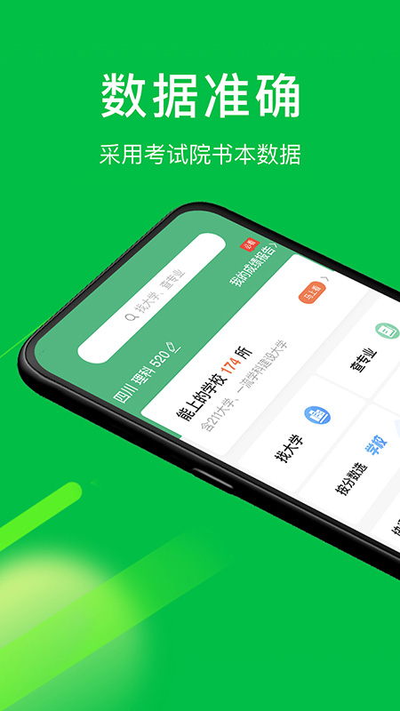 圓夢(mèng)高考app截圖1