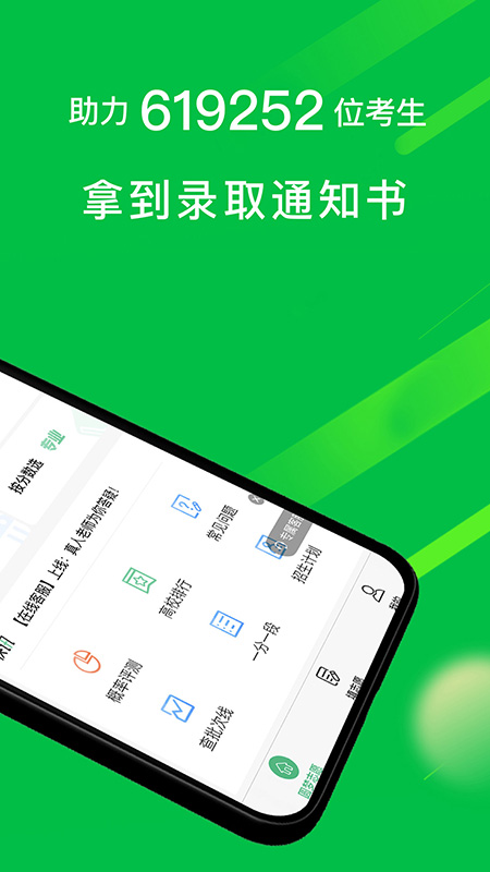 圓夢(mèng)高考app截圖2