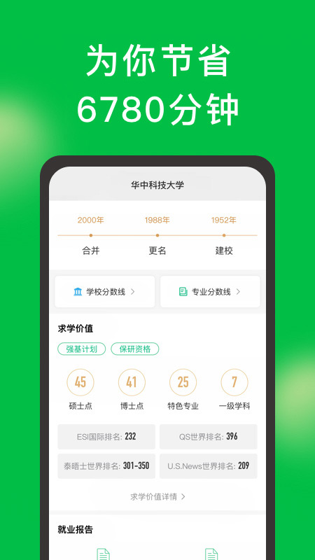 圓夢(mèng)高考app截圖3