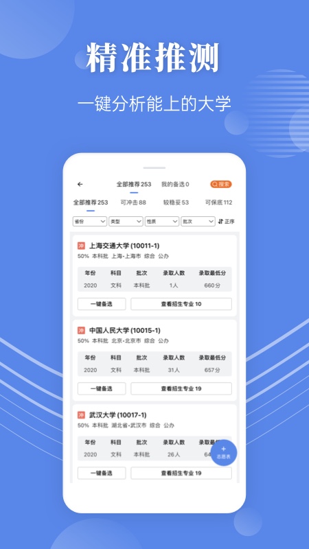 蝶變志愿app截圖1