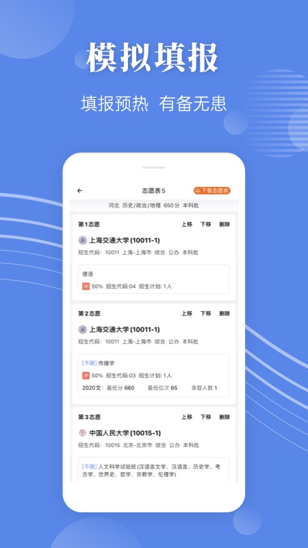 蝶變志愿app截圖3