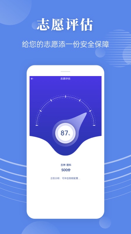 蝶變志愿app截圖4