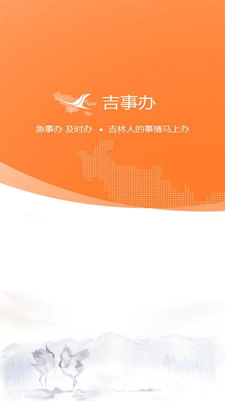 吉事辦app截圖1