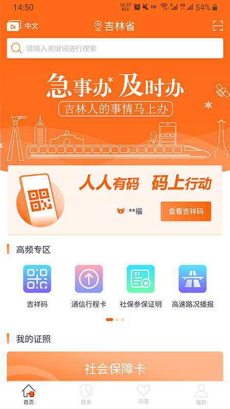 吉事辦app截圖2