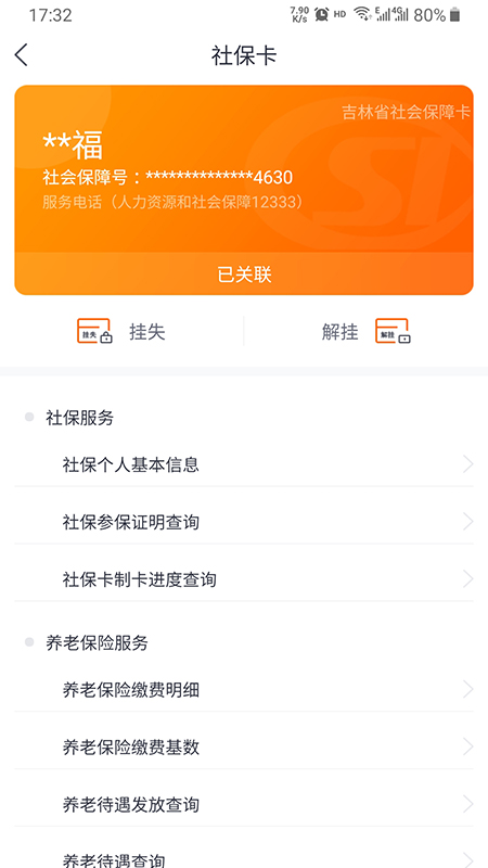 吉事辦app截圖3