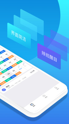 排班助手app截圖2