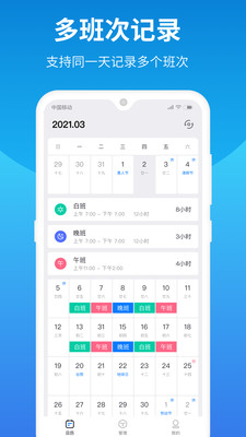 排班助手app截圖3