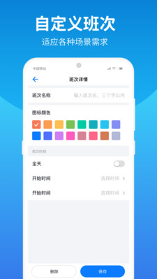 排班助手app截圖4