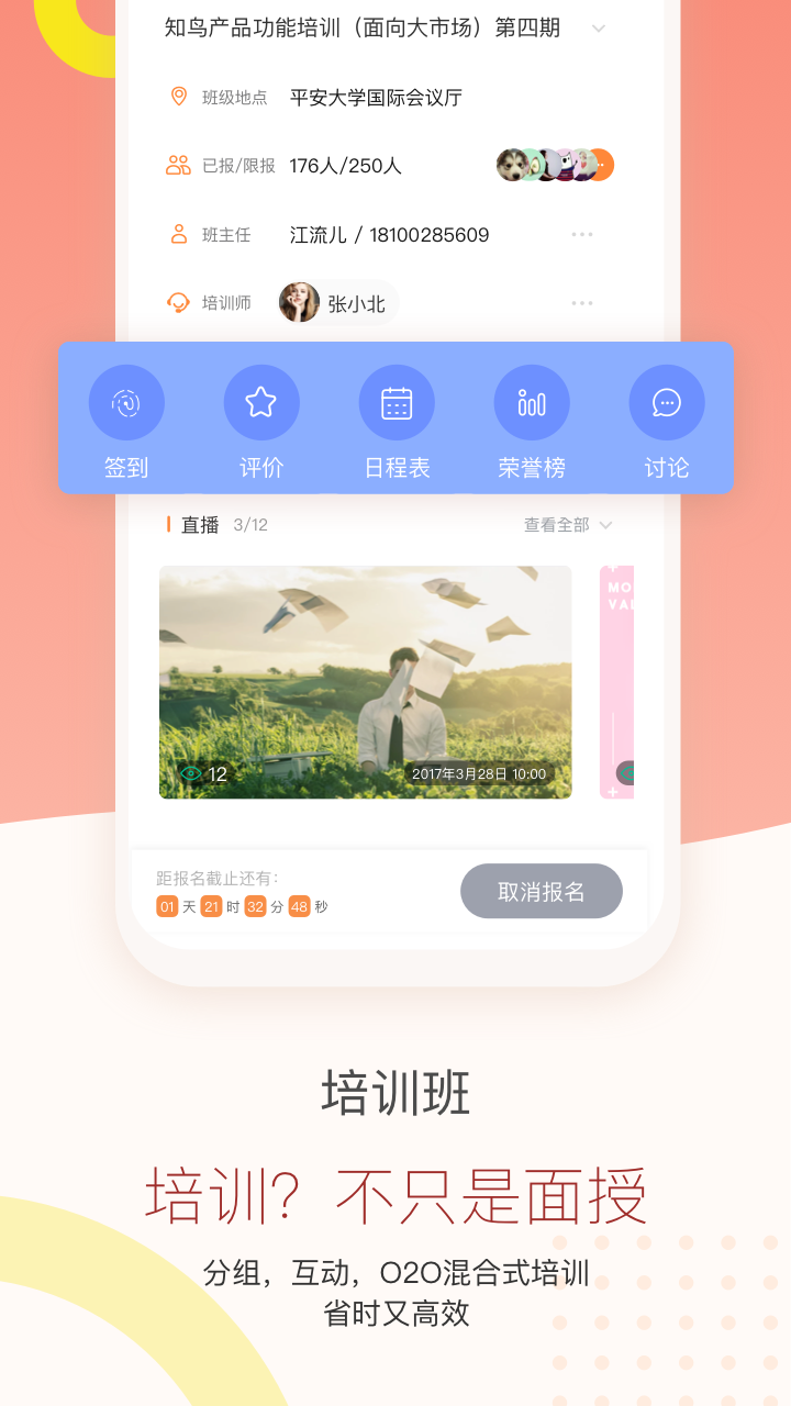 知鳥app截圖3