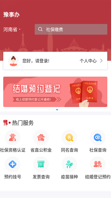 豫事辦app截圖2