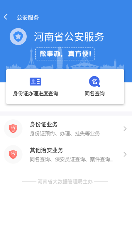 豫事辦app截圖4