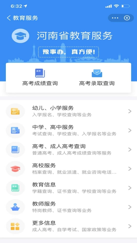豫事辦app截圖5