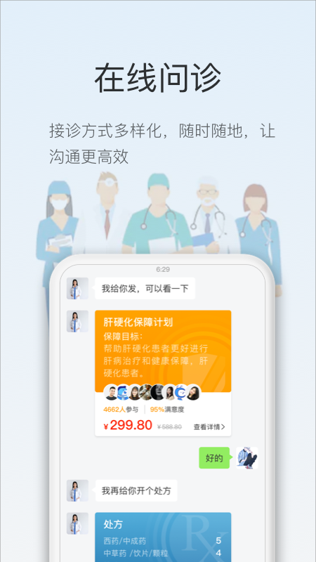 智慧云醫(yī)生app截圖1