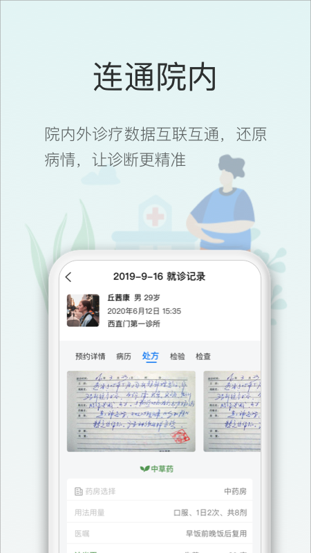 智慧云醫(yī)生app截圖2