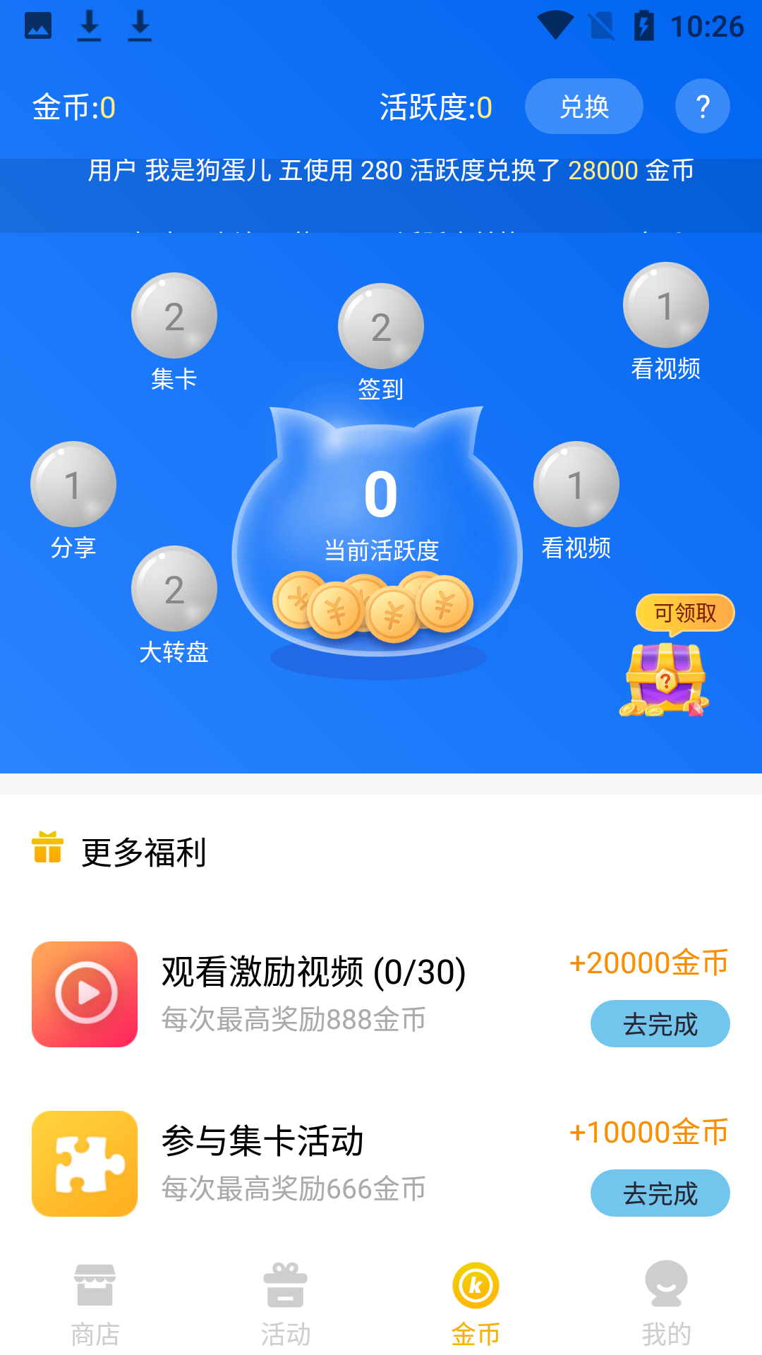 趣開心app截圖3