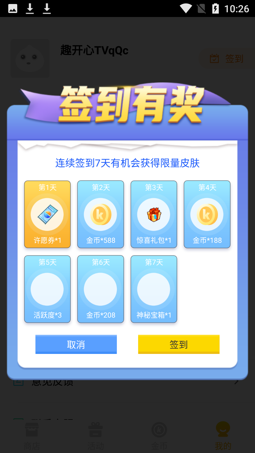 趣開心app截圖4