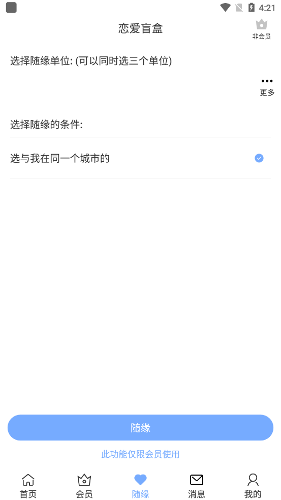 在一起相親交友截圖3
