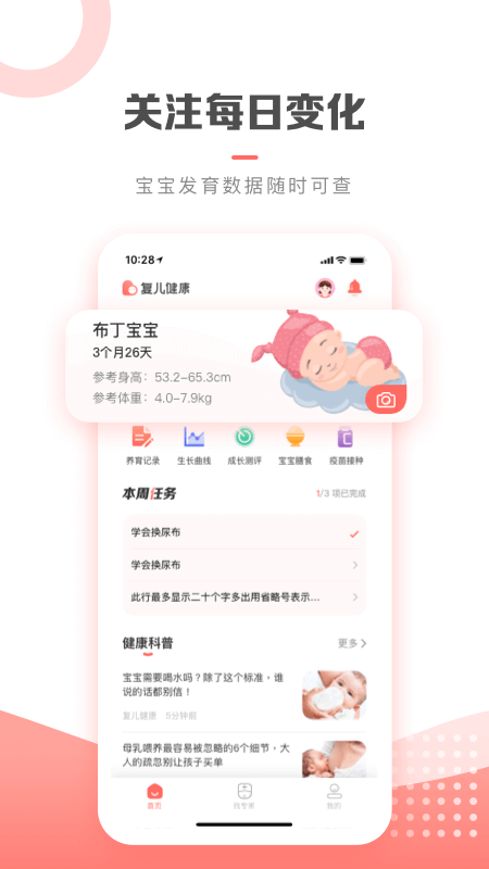 復(fù)兒健康app截圖1