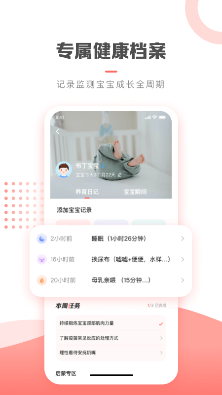 復(fù)兒健康app截圖2